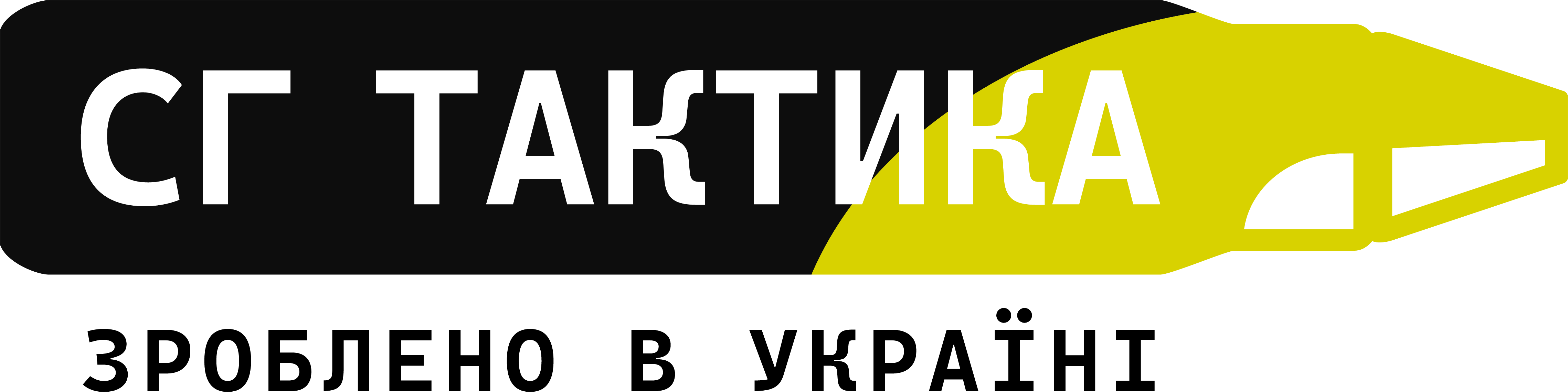 СГ тактика