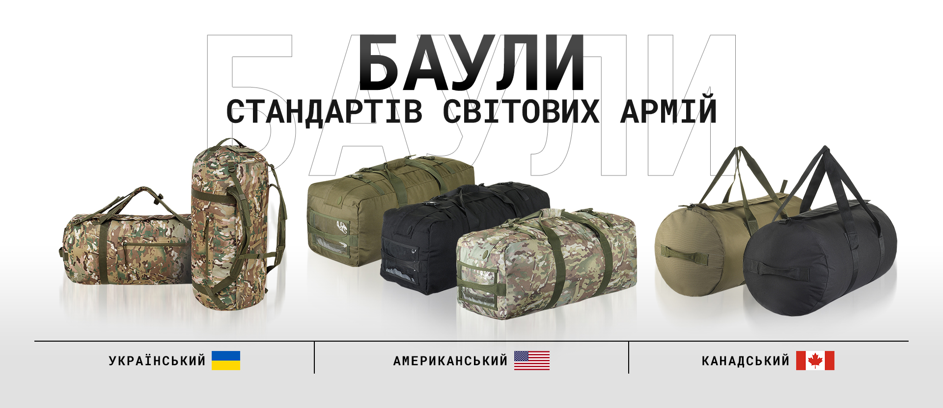 Баули світових армій